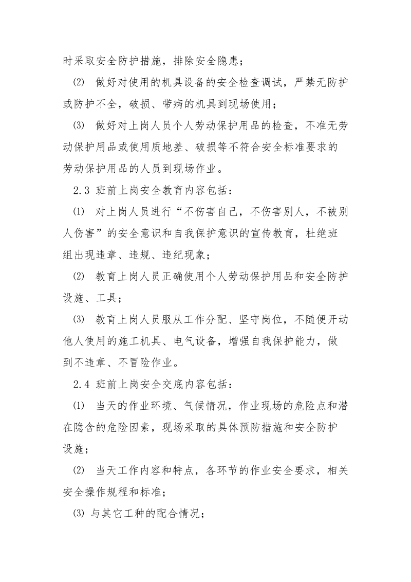 作业班组安全活动实施细则.docx_第2页