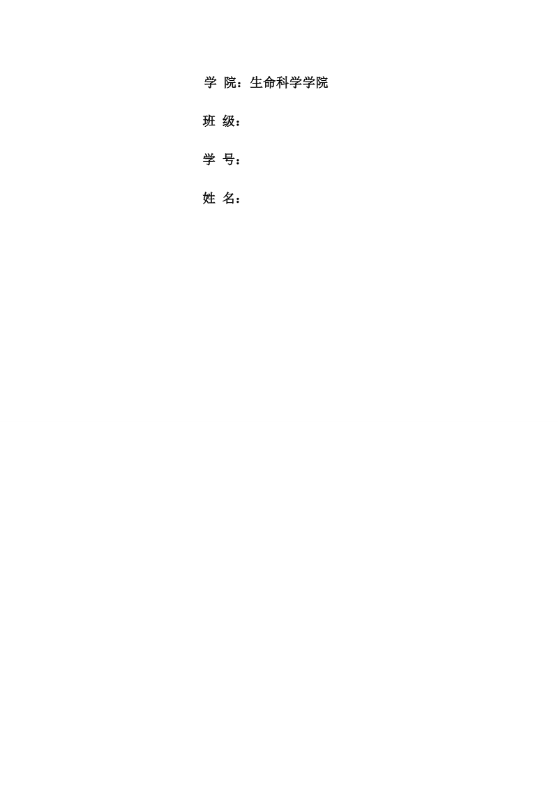 水果蔬菜中主要营养成分含量测定.docx_第2页