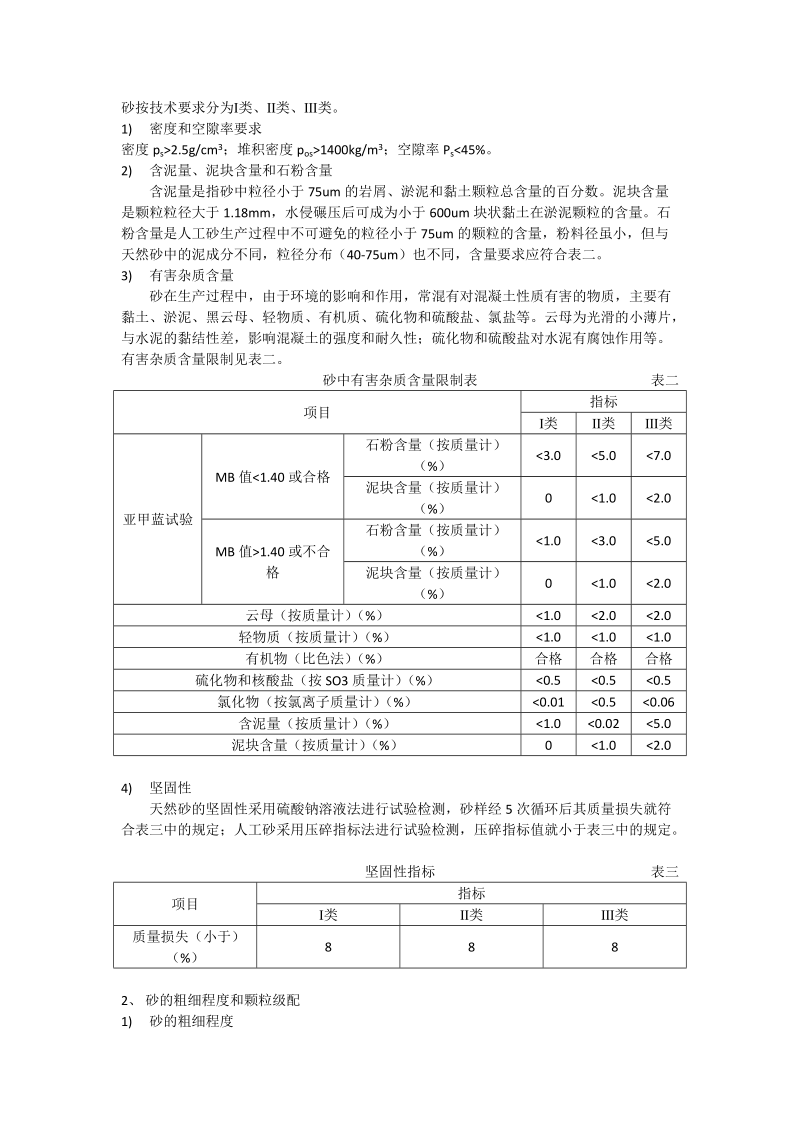 普通混凝土的组成材料.docx_第3页