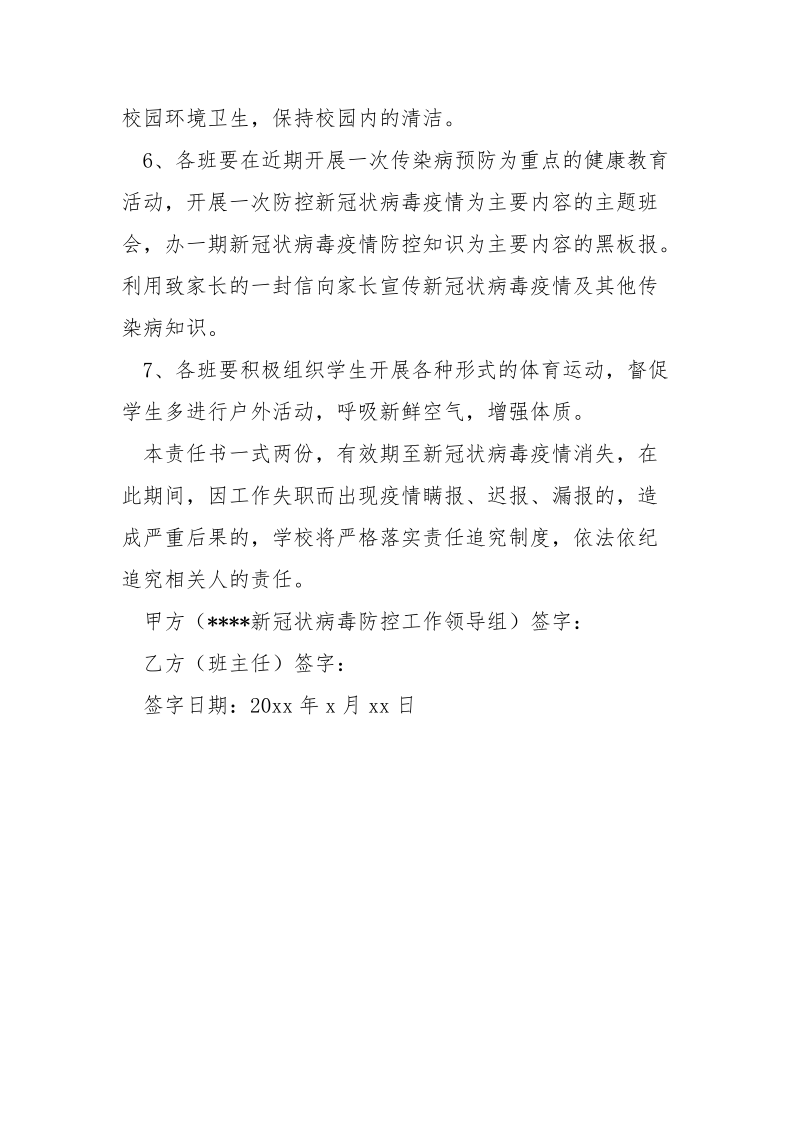 中学预防新冠状病毒疫情责任书.docx_第2页