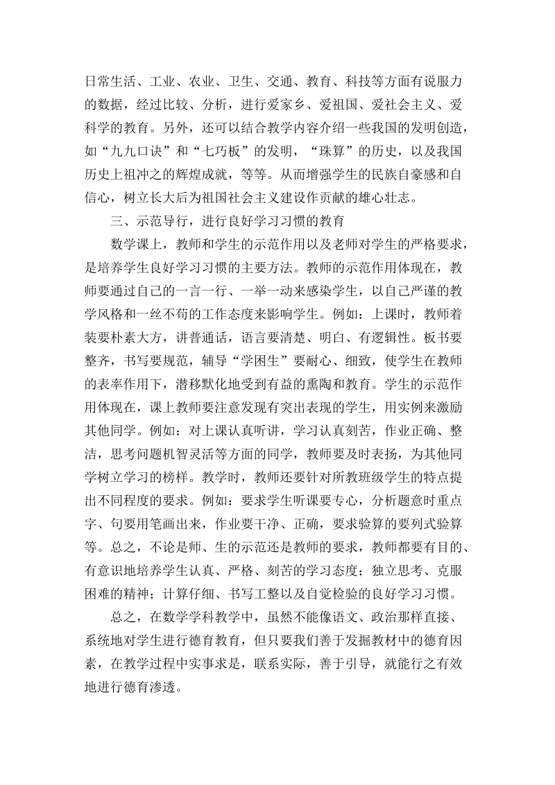 数学教学中的德育渗透总结 三下.doc_第2页