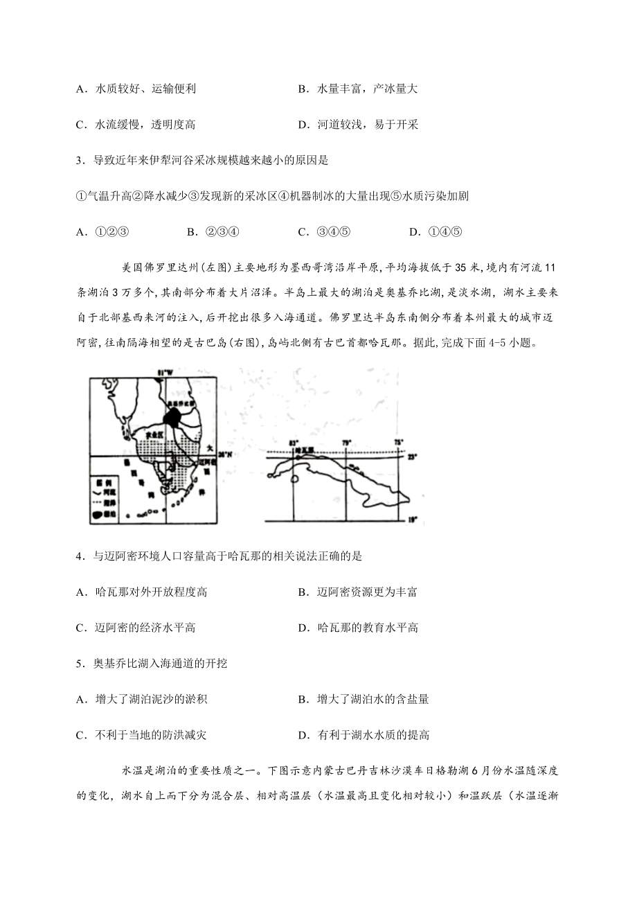 四川省泸县第二中学2019-2020学年高二下学期期末模拟考试地理试卷 Word版含答案.docx_第2页