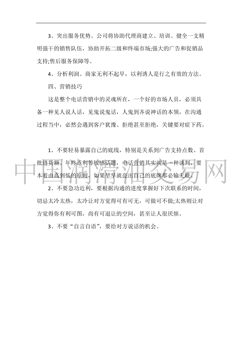 润滑油销售的营销技巧.docx_第3页