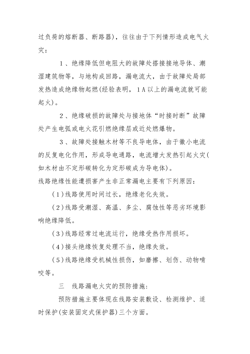 低压线路漏电火灾的预防.docx_第2页