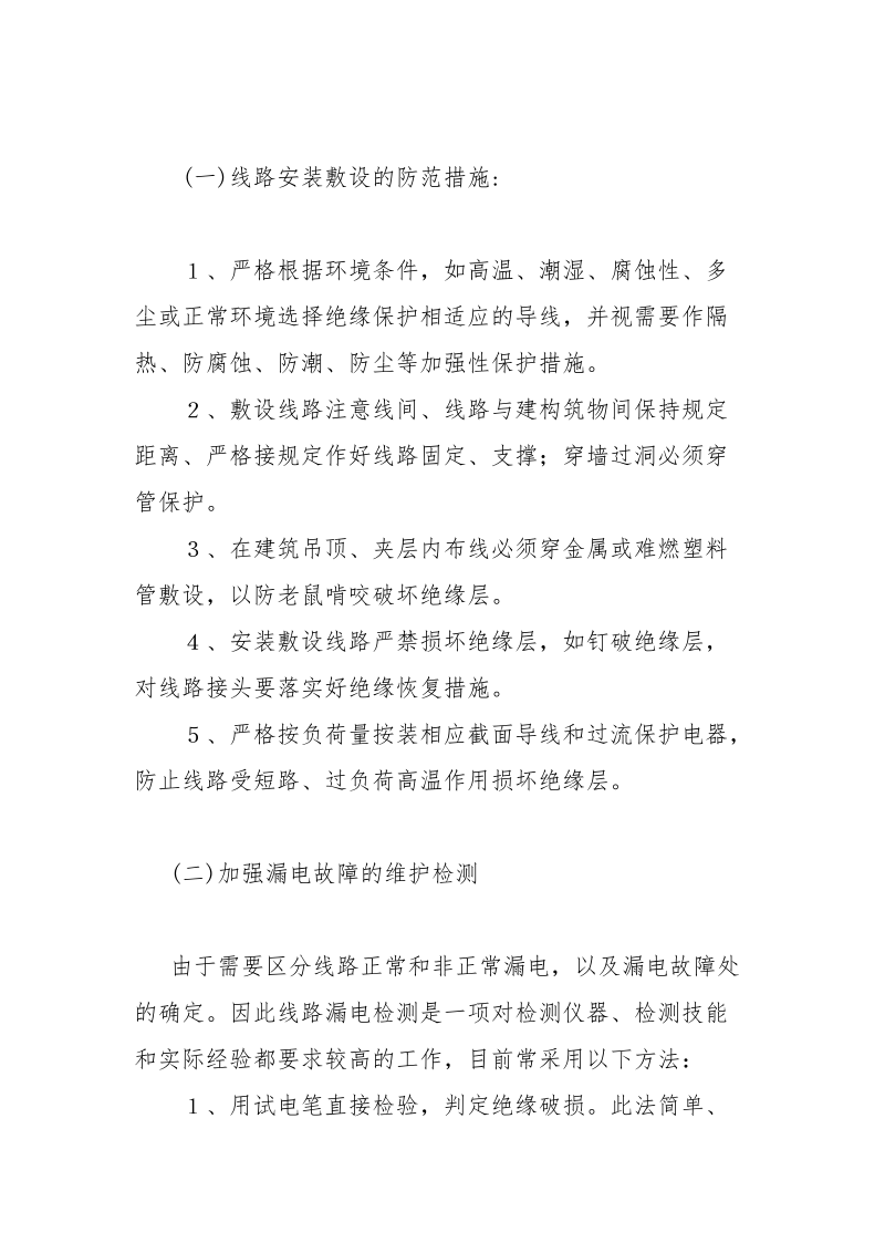 低压线路漏电火灾的预防.docx_第3页