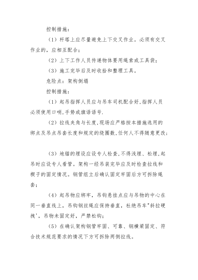 危险源与危险源的预防控制.docx_第2页