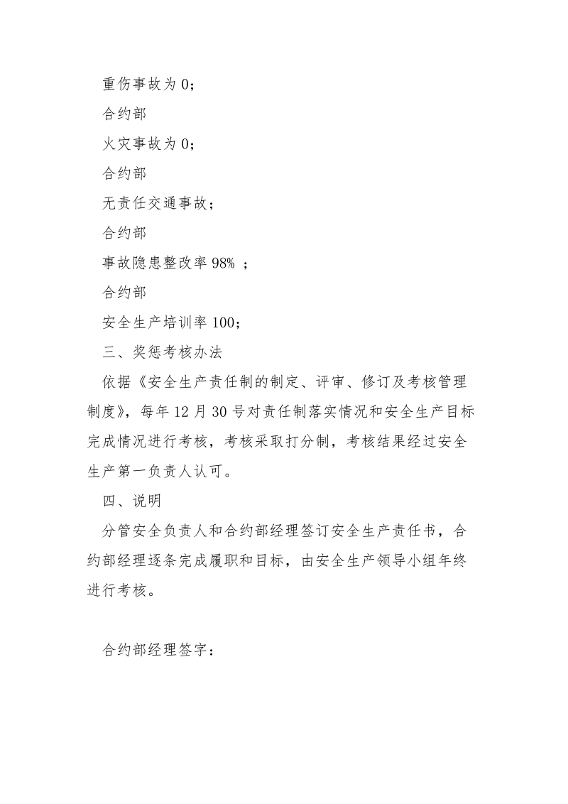 合约部经理安全生产目标责任书.docx_第2页