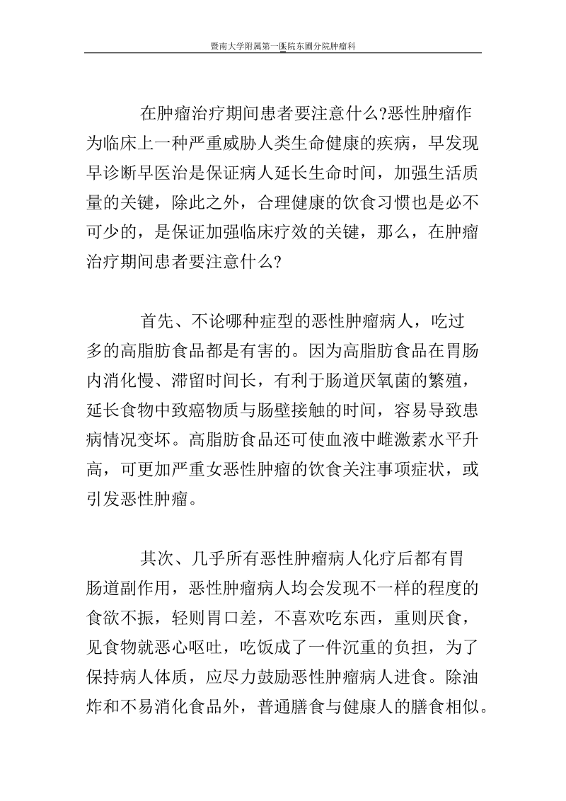 在肿瘤治疗期间患者要注意什么.doc_第1页