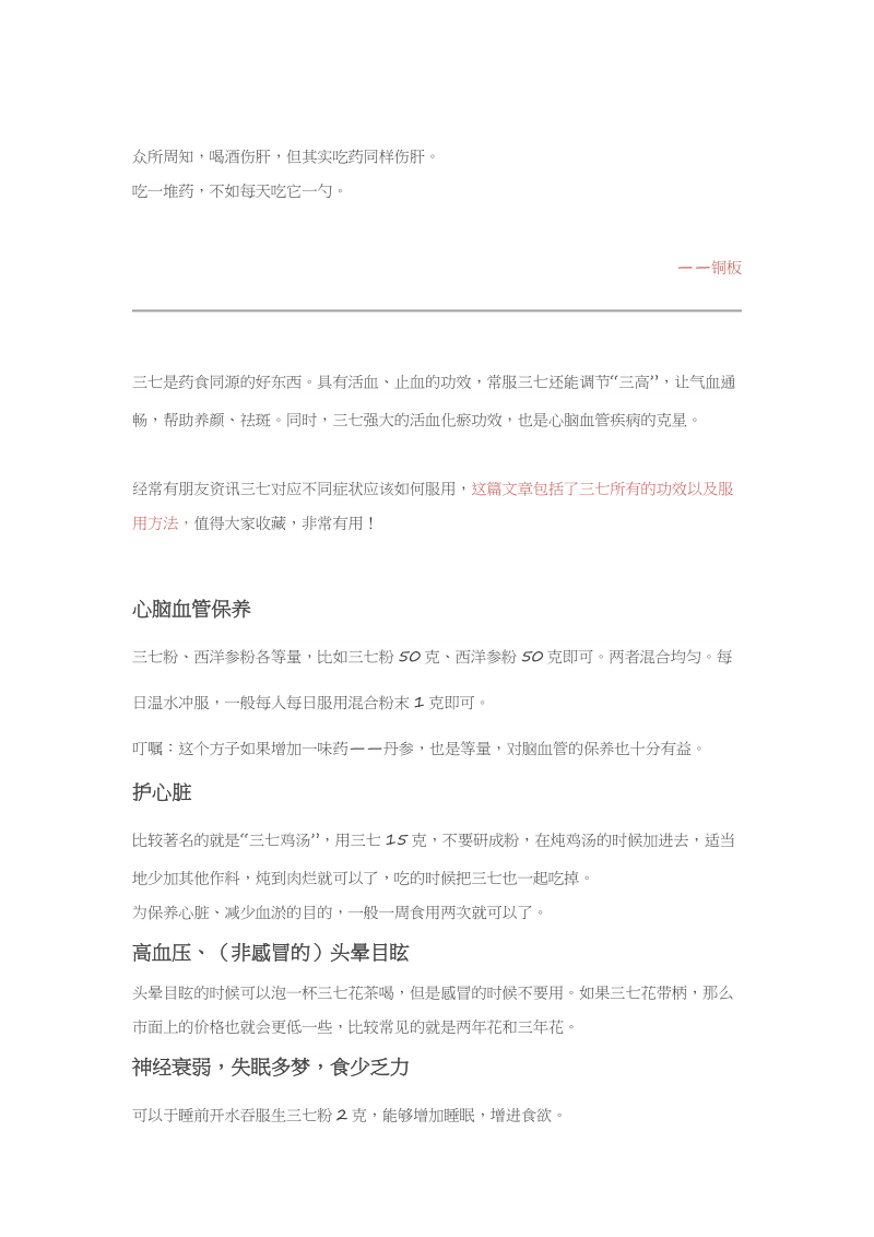 南之禾三七降三高清血延寿.docx_第1页