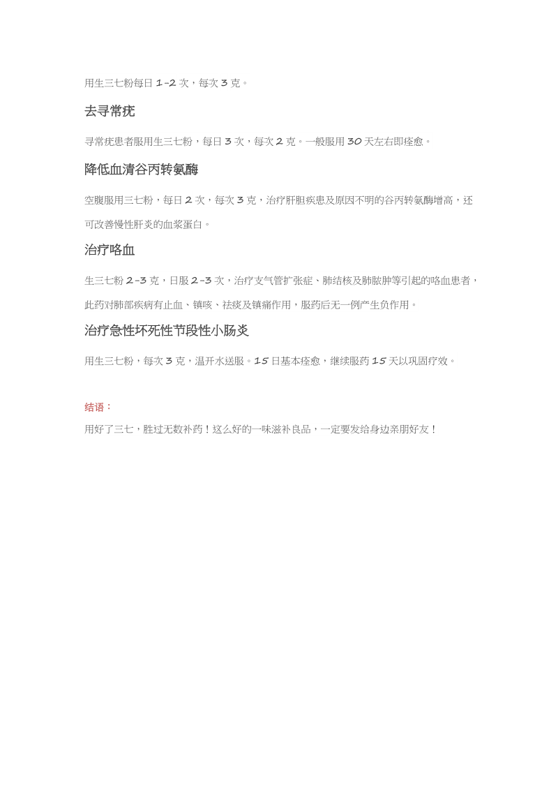 南之禾三七降三高清血延寿.docx_第3页