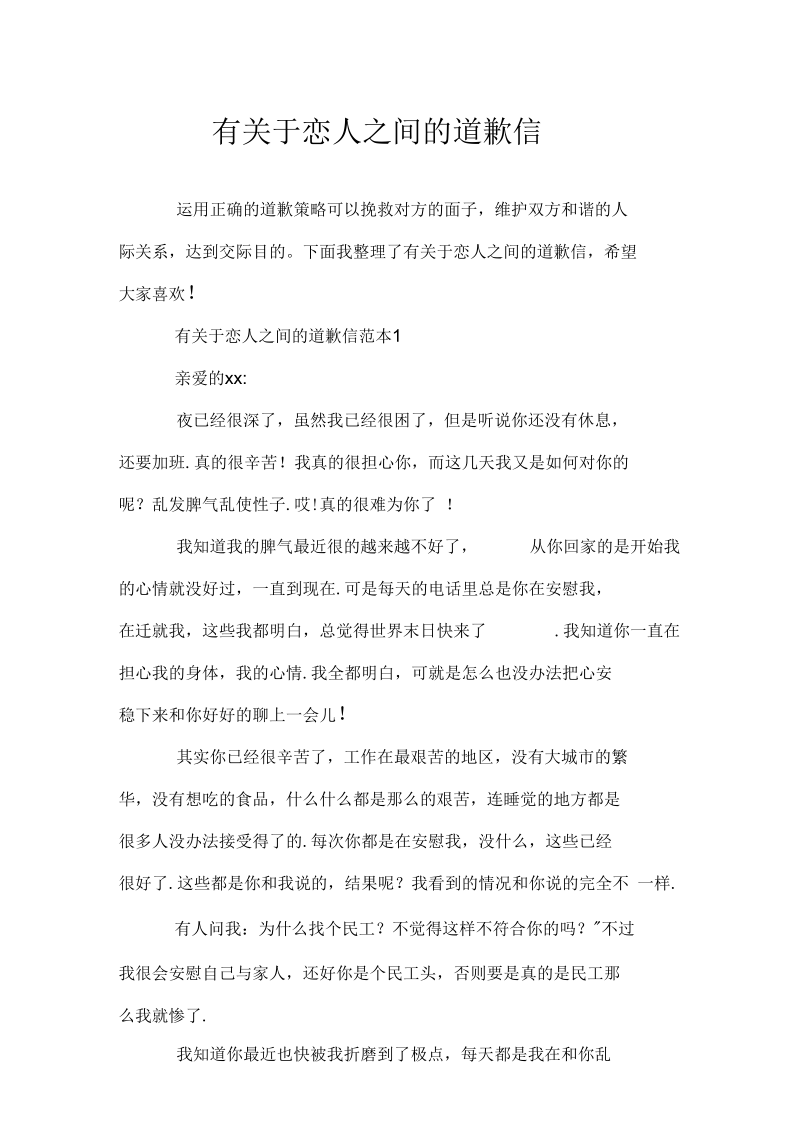 有关于恋人之间的道歉信doc.docx_第1页