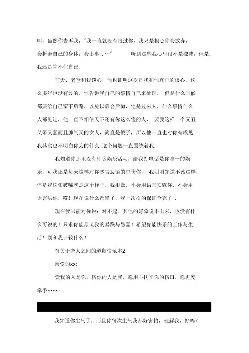 有关于恋人之间的道歉信doc.docx_第2页