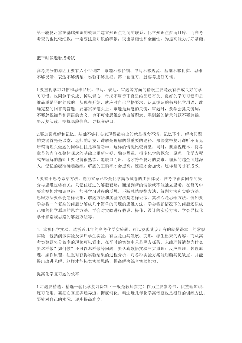 提高化学复习效率.doc_第1页