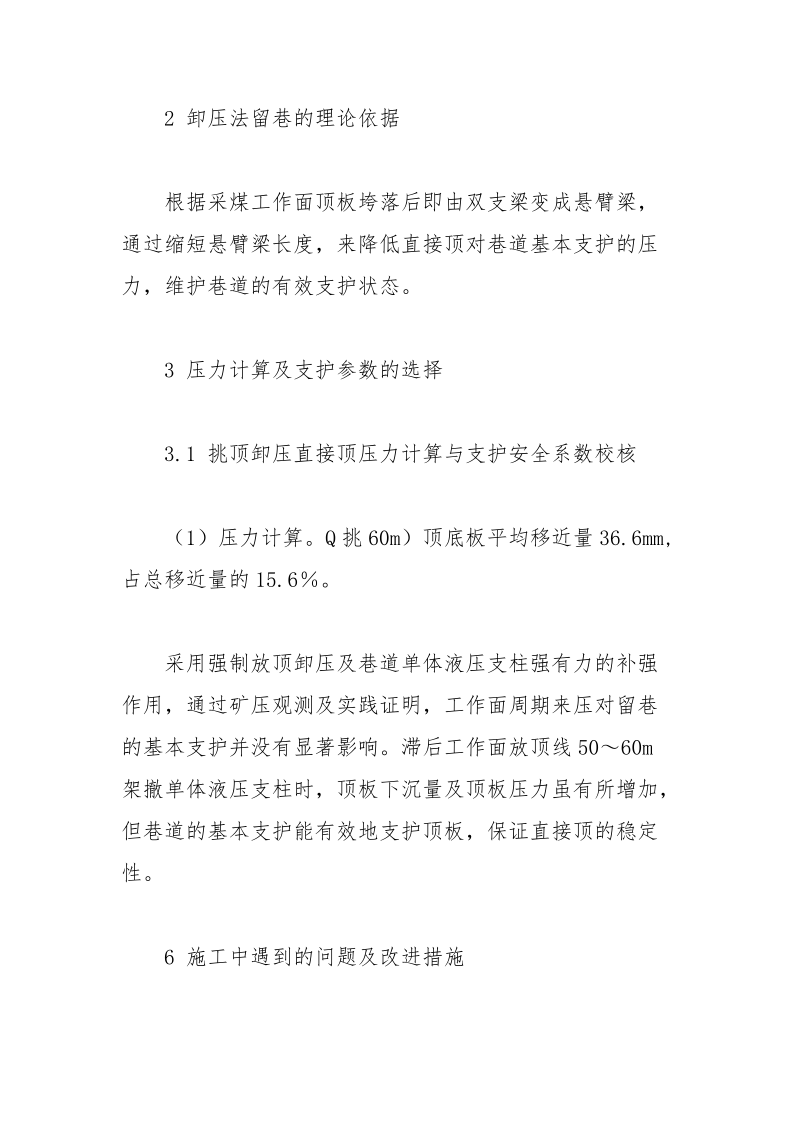 卸压法留巷的探索.docx_第2页