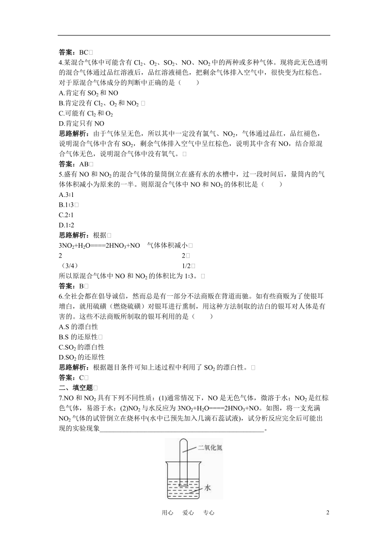 高中化学 硫和氮的氧化物习题精解 新人教版必修1.doc_第2页