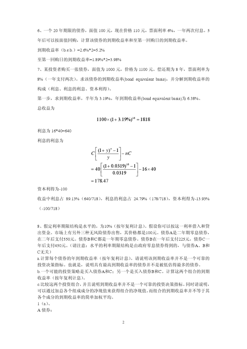 固定收益证券-习题答案.pdf_第2页