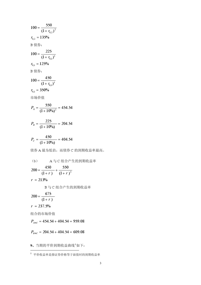 固定收益证券-习题答案.pdf_第3页