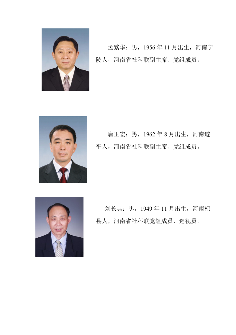 河南省社科联领导班子成员简介.doc_第2页