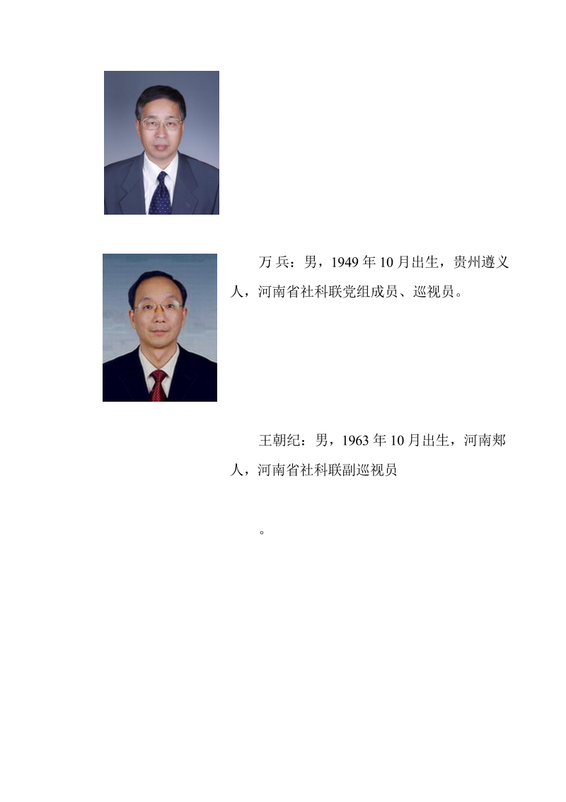 河南省社科联领导班子成员简介.doc_第3页