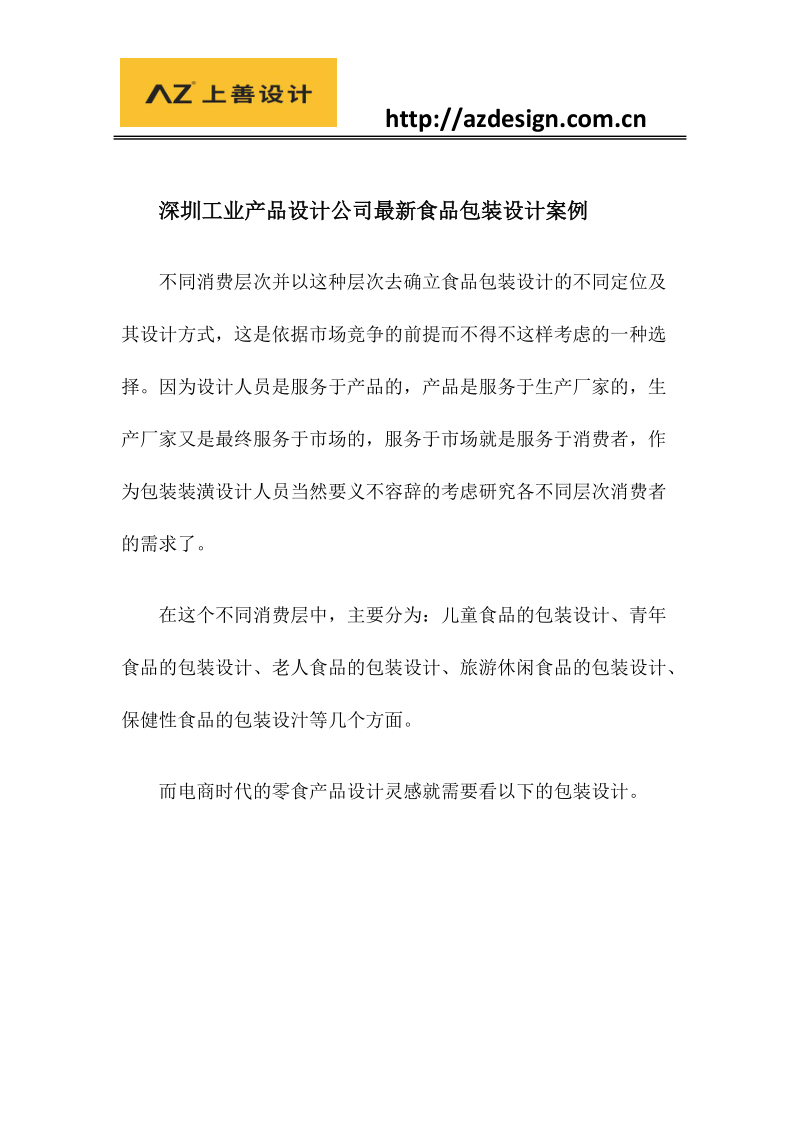 深圳工业产品设计公司最新食品包装设计案例.docx_第1页