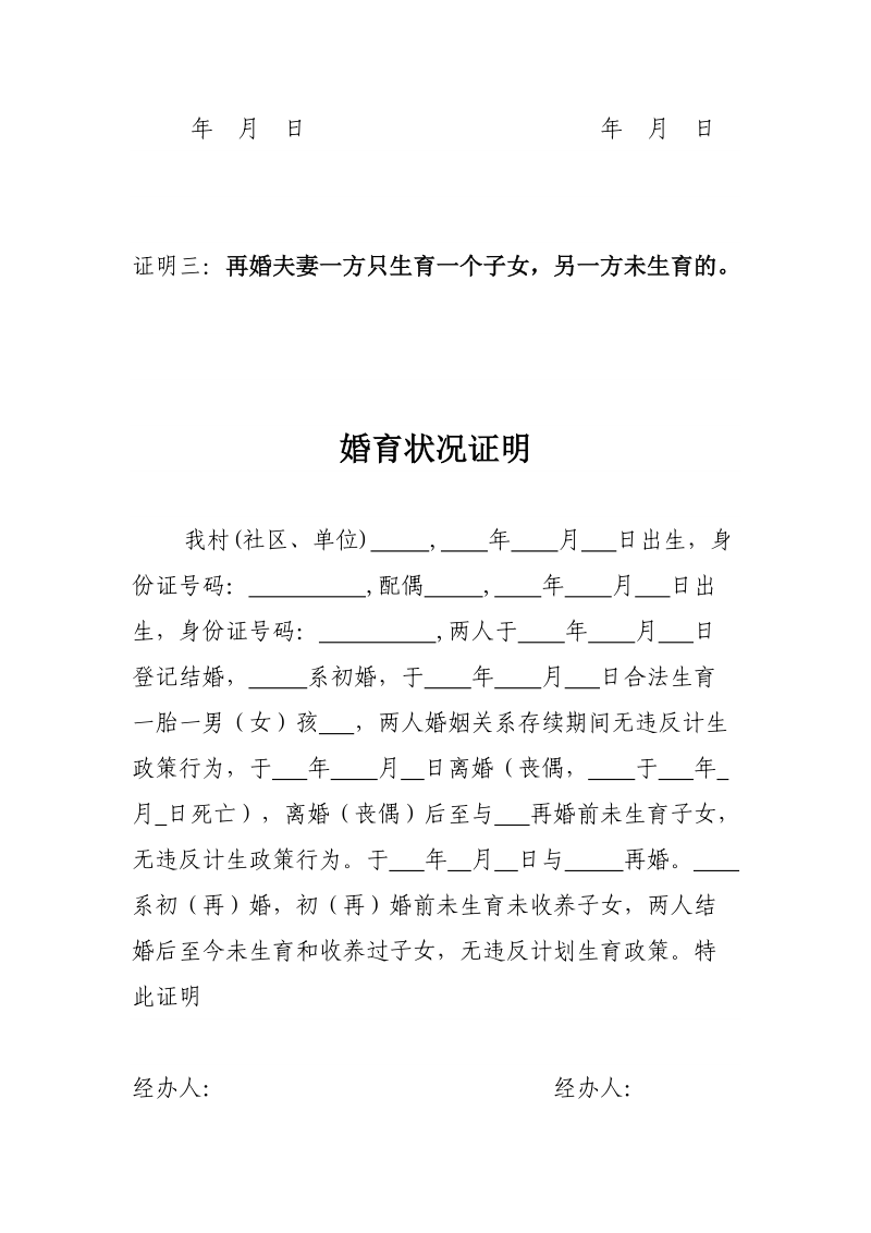 常用婚育状况证明格式.docx_第3页