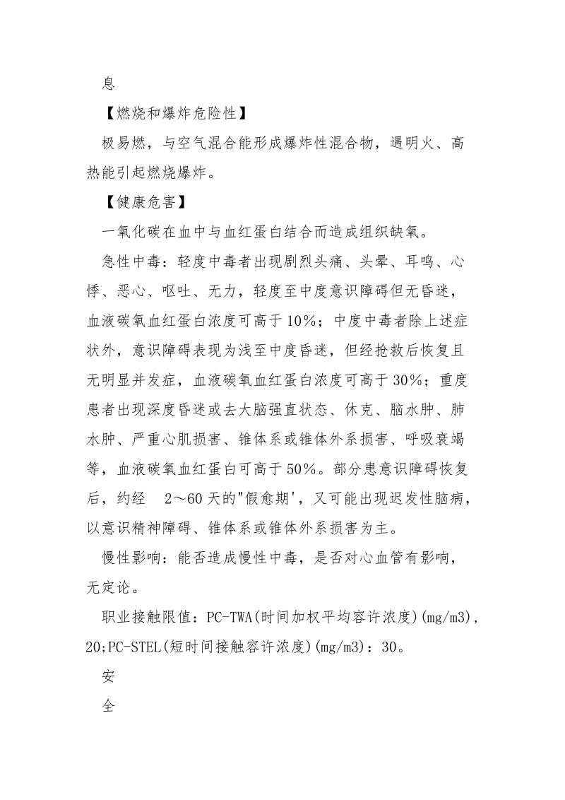 一氧化碳的特性及安全措施和应急处置原则.docx_第2页