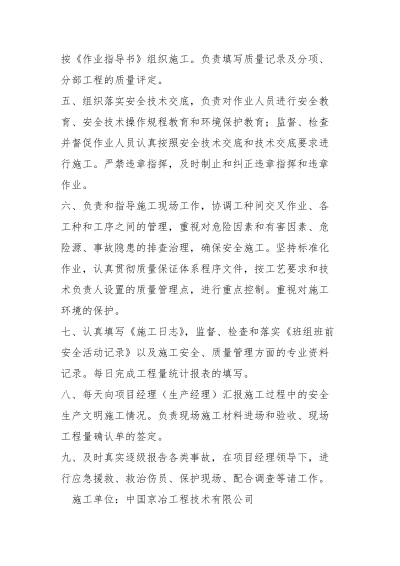 土建工长责任书.docx_第2页