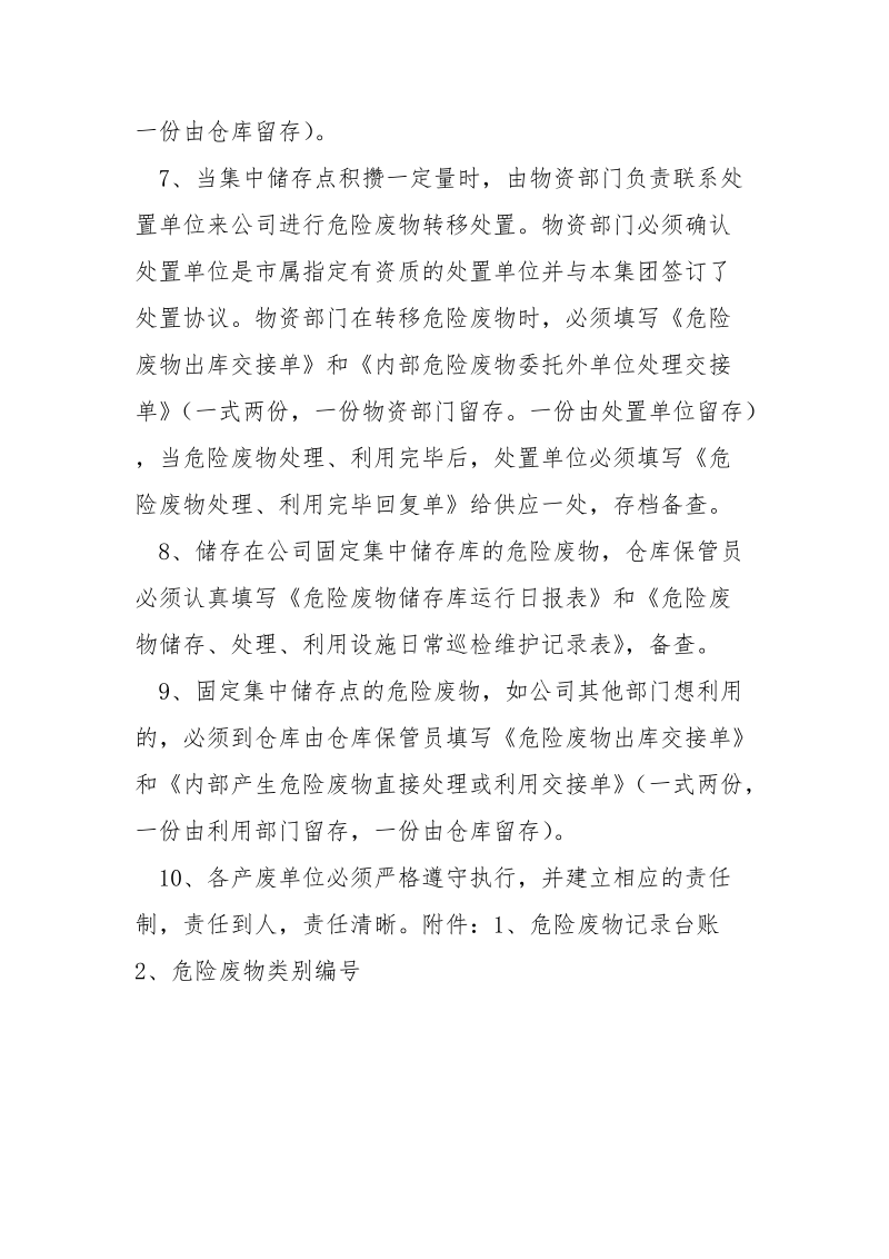 危废管理制度.docx_第2页