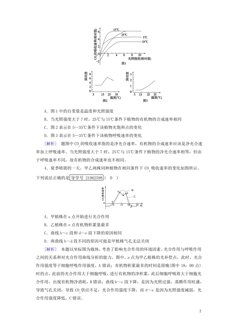 高考生物一轮总复习第三单元细胞的能量供应和利用练案10光合作用新人教版必修.pdf_第2页