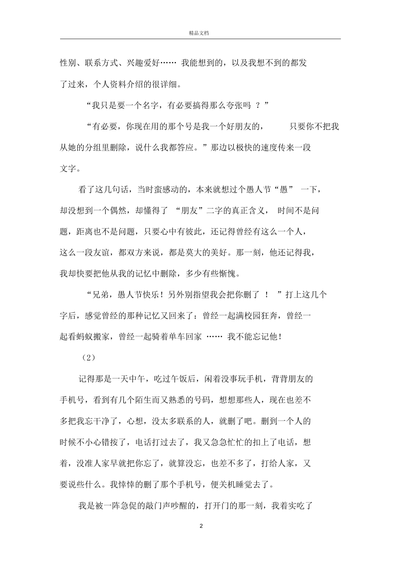 关于友情的经典文章有哪些.docx_第2页