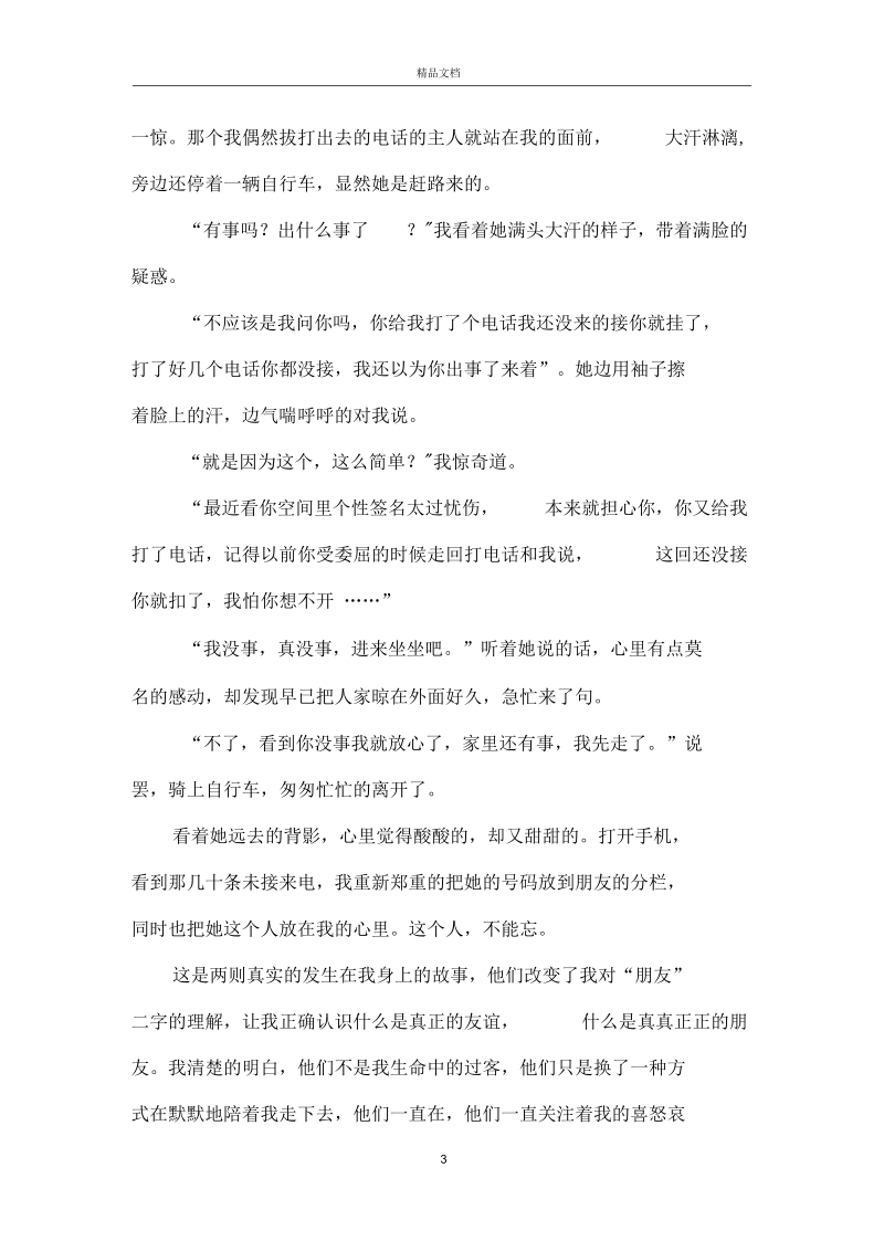 关于友情的经典文章有哪些.docx_第3页