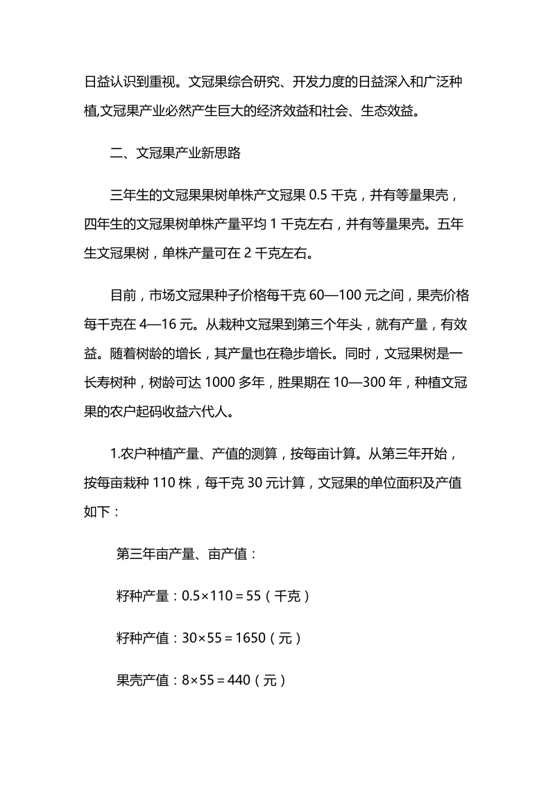 文冠果产业新思路及建议.doc_第2页