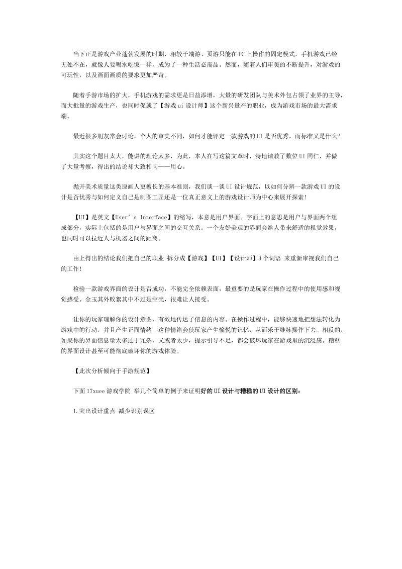 游戏UI设计师的基本工作流程与技能需求.docx_第1页