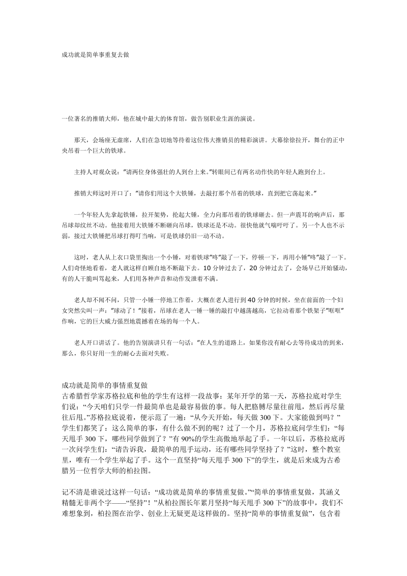 成功就是简单事重复去做.doc_第1页