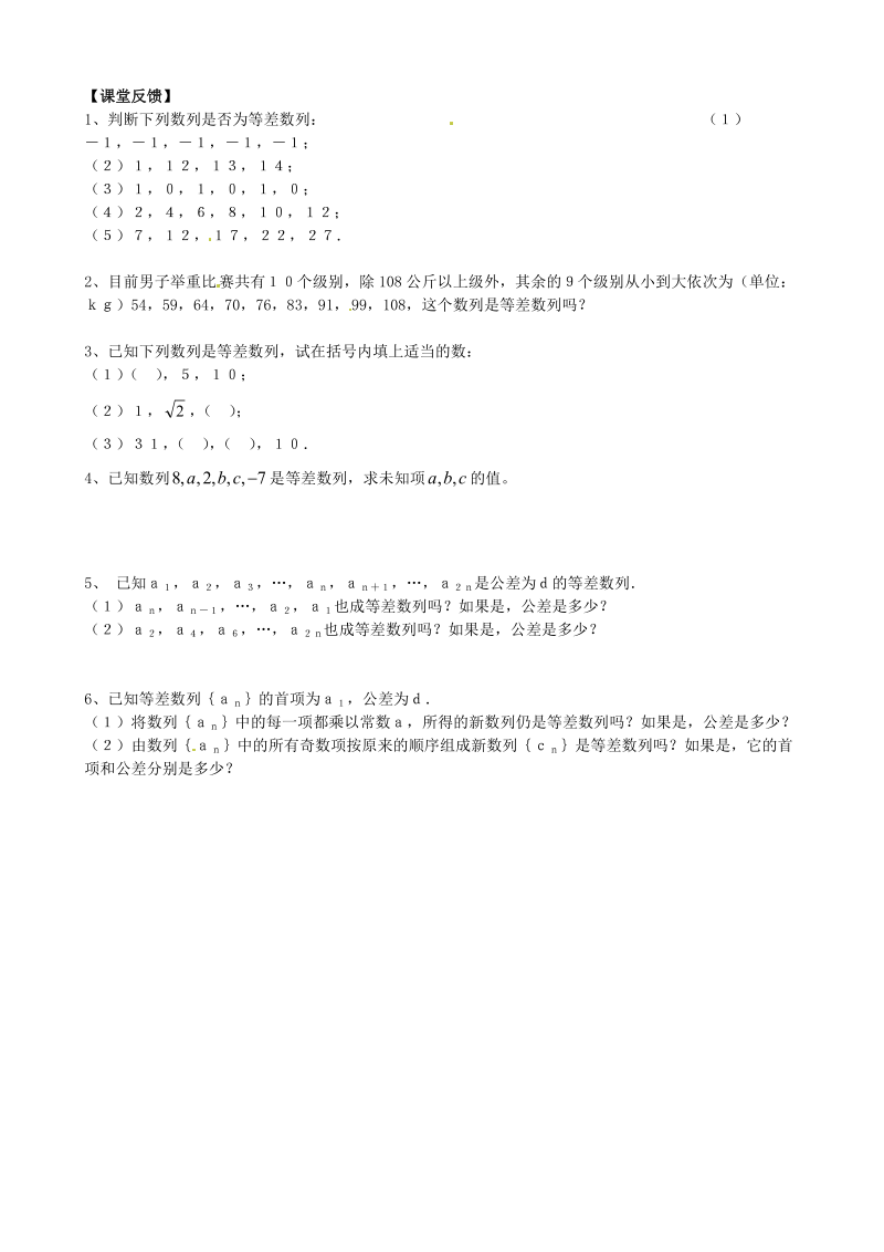 江苏省南京六中高一数学 等差数列的概念及其通向式（1）教案 旧人教版.doc_第2页