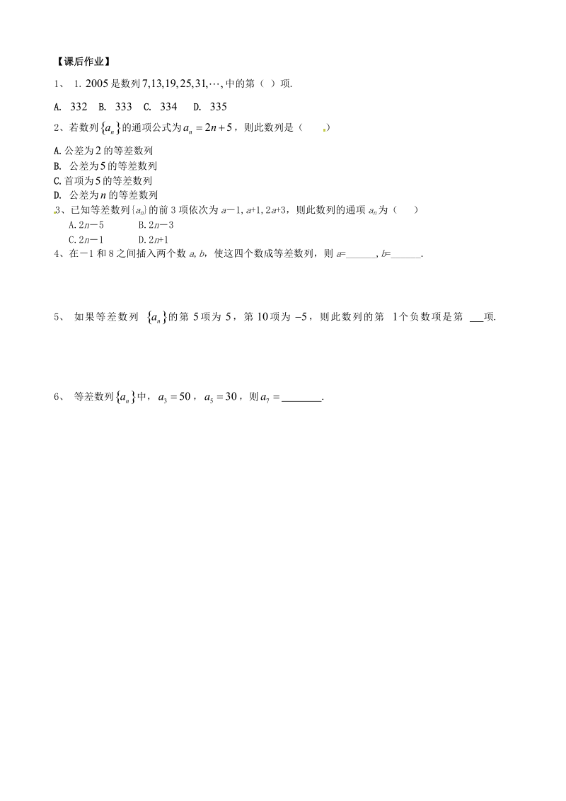 江苏省南京六中高一数学 等差数列的概念及其通向式（1）教案 旧人教版.doc_第3页