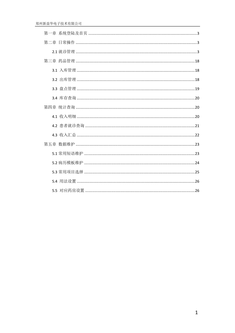 村医管理系统操作手册.doc_第2页