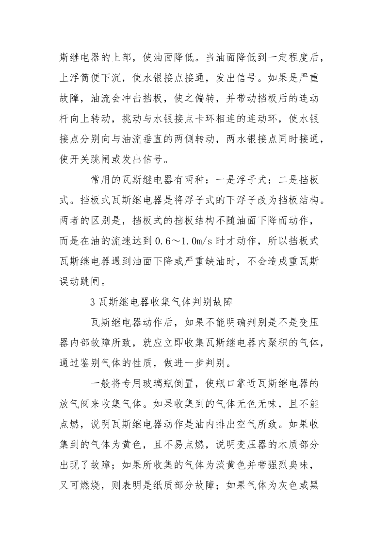 变压器的瓦斯保护.docx_第2页