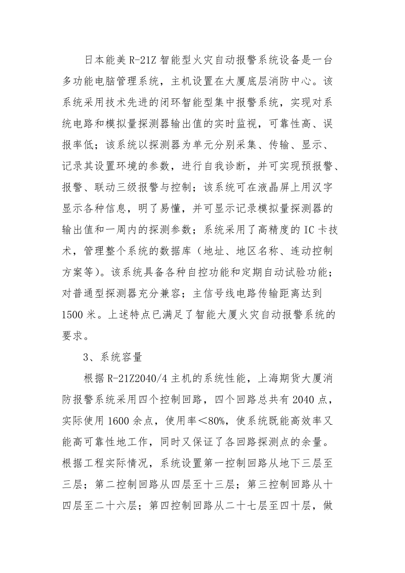 上海期货大厦火灾自动报警系统设计应用.docx_第2页