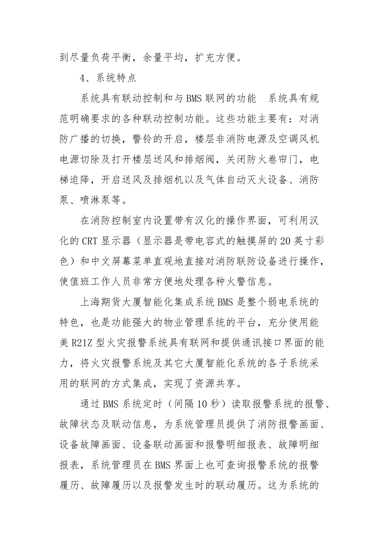 上海期货大厦火灾自动报警系统设计应用.docx_第3页