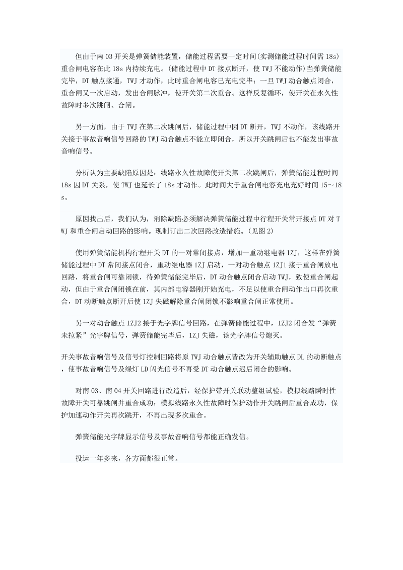 弹簧储能机构断路器控制回路反措.doc_第3页