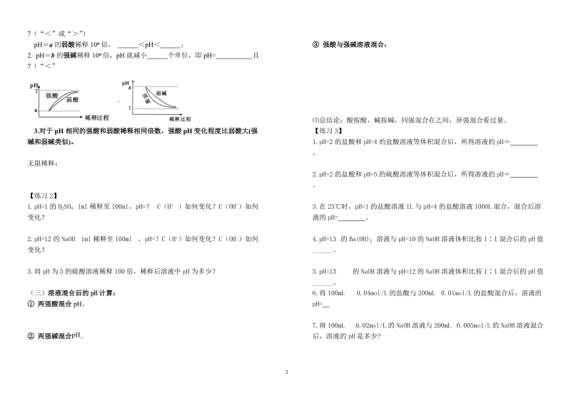 溶液的酸碱性与pH计算.doc_第2页