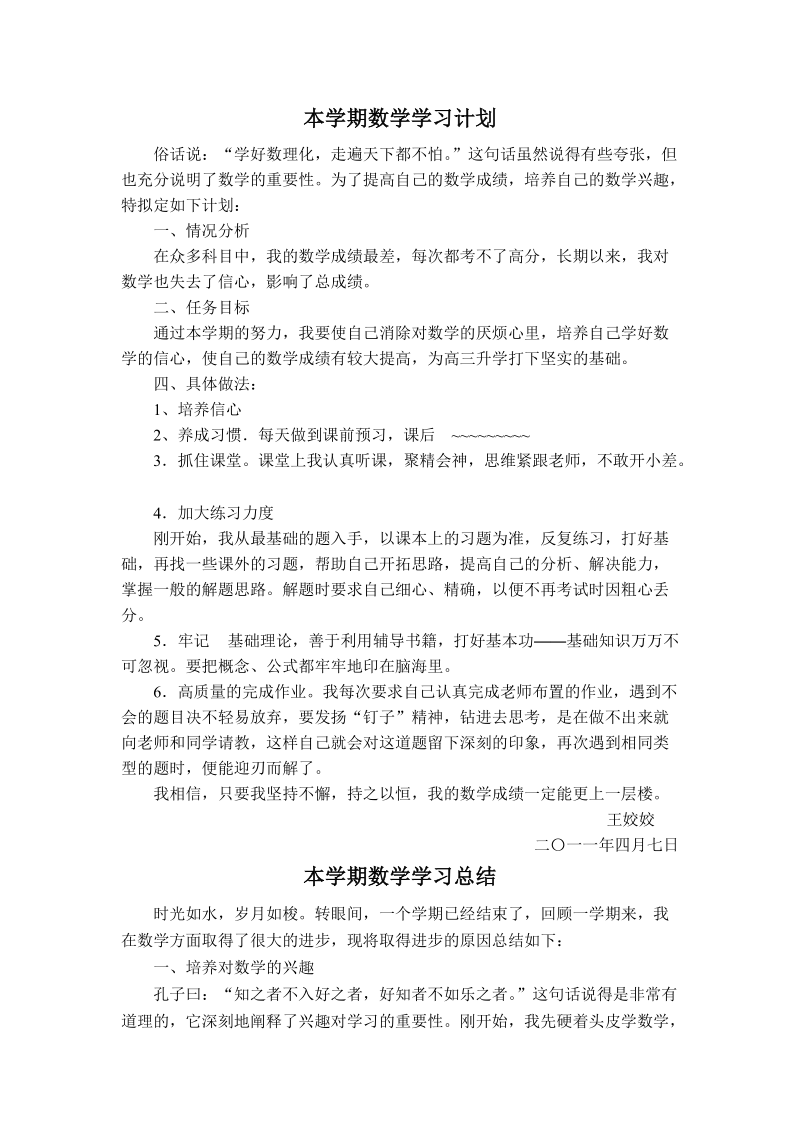 数学学习计划 总结.doc_第1页