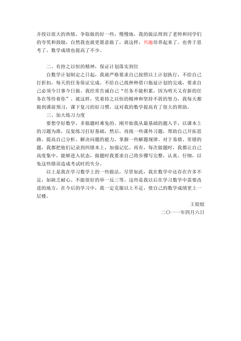 数学学习计划 总结.doc_第2页