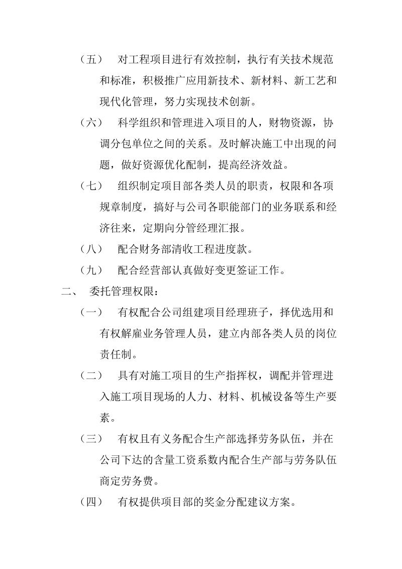 工程项目委托管理责任状.doc_第2页