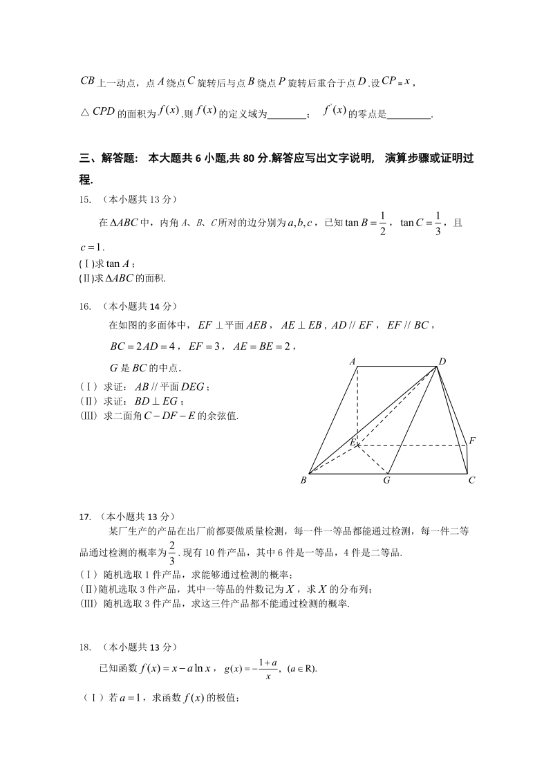 北京市海淀区2011届高三数学一模考试试题 理.doc_第3页