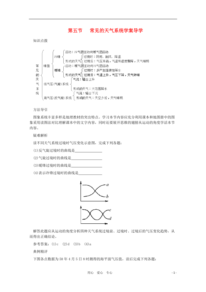 高中地理《常见的天气系统》学案2 新人教版必修2.doc_第1页