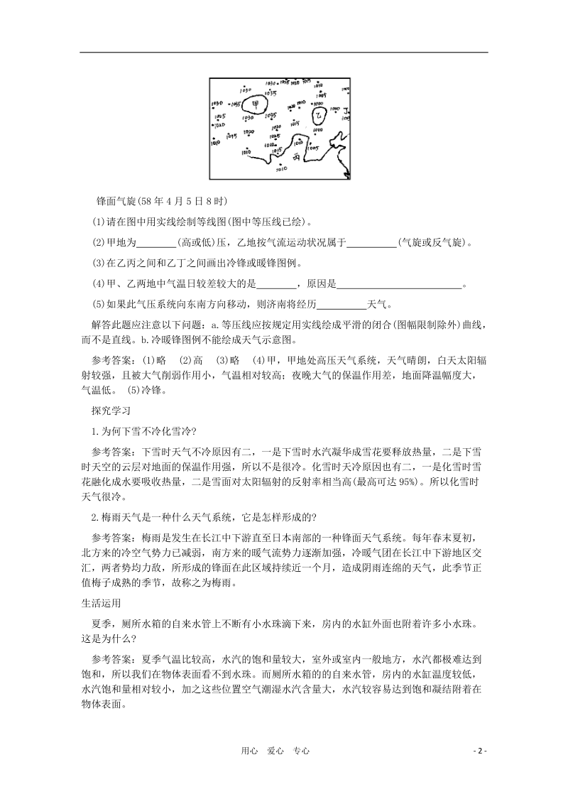 高中地理《常见的天气系统》学案2 新人教版必修2.doc_第2页