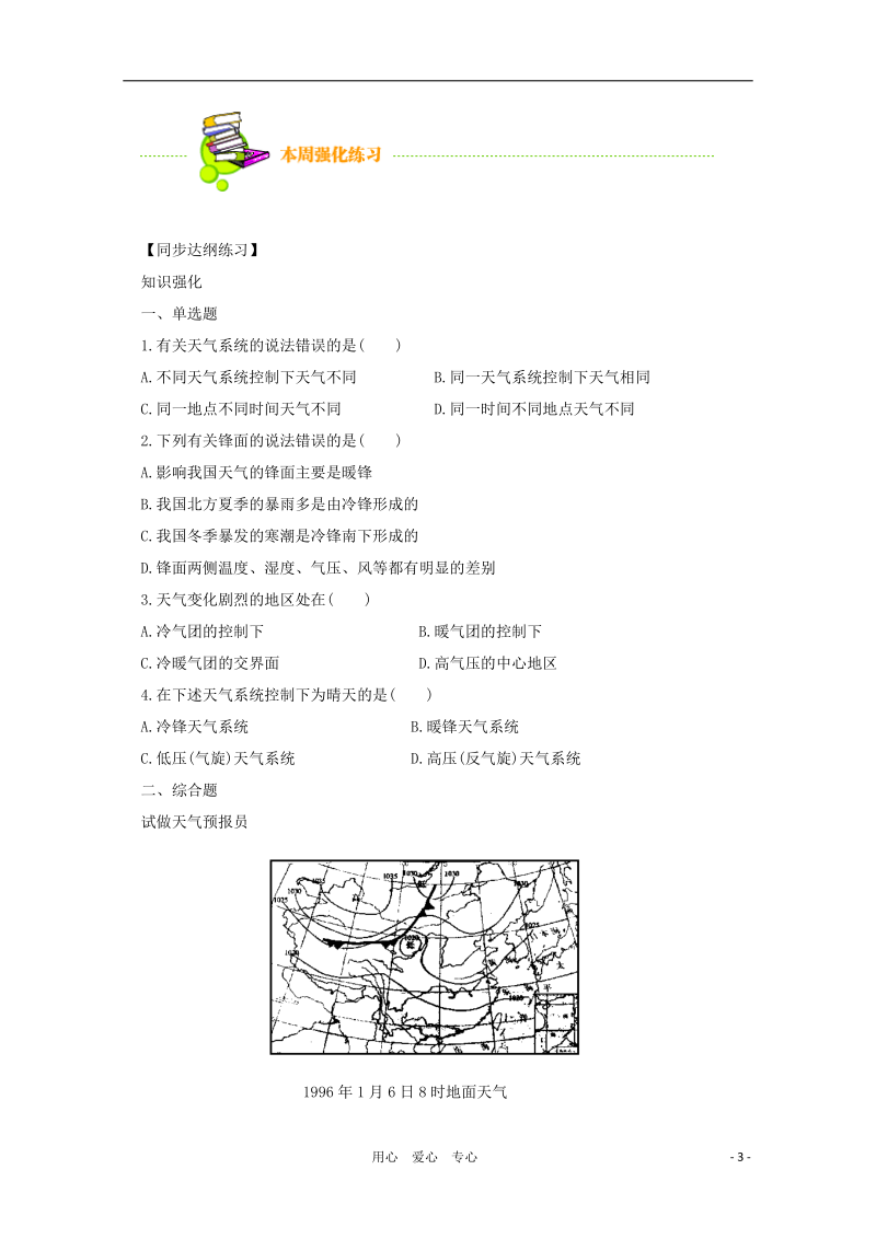 高中地理《常见的天气系统》学案2 新人教版必修2.doc_第3页