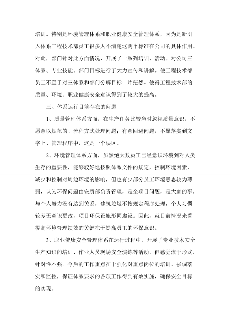 工程技术部三体系运行总结.doc_第2页